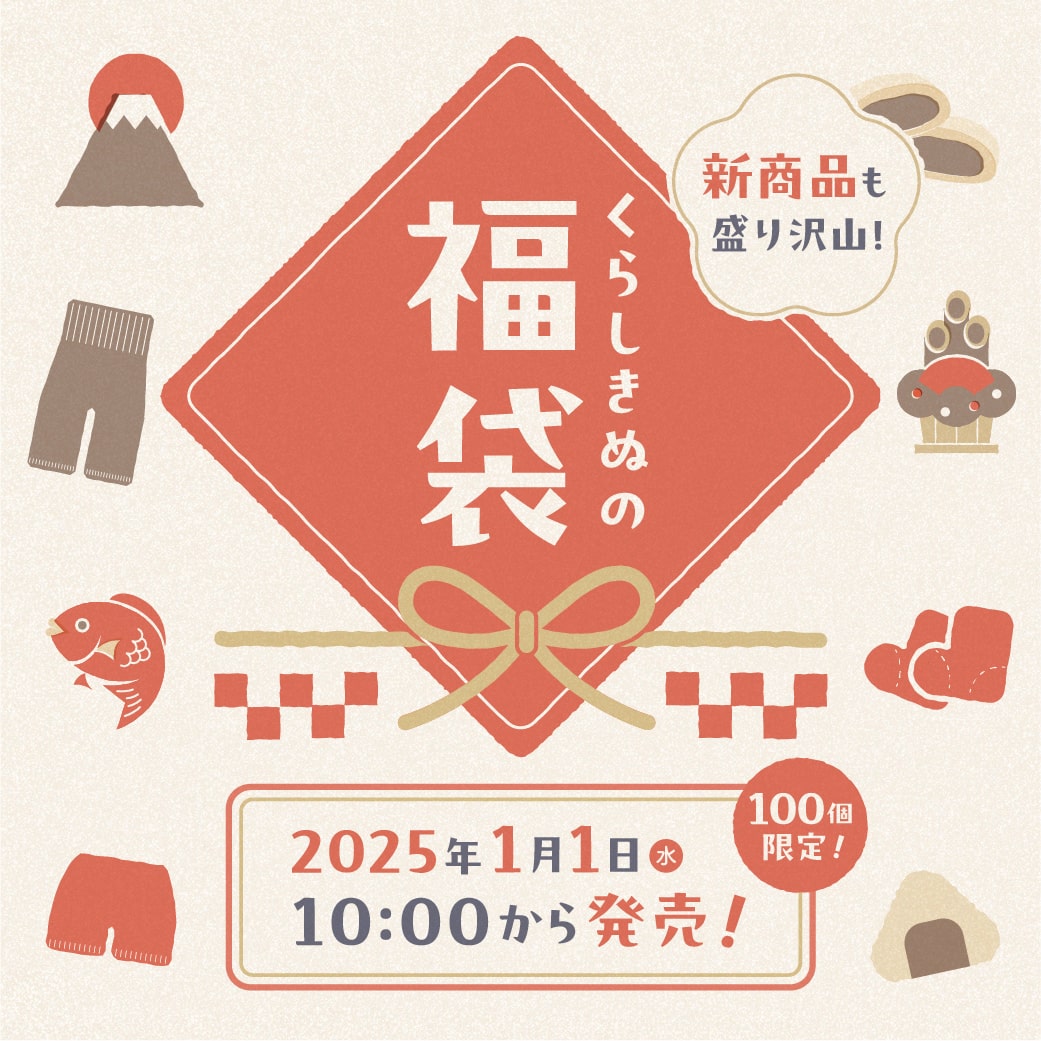 【元旦10時～発売】100個限定！福袋2025*